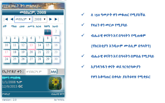 13 Months, a Complete Ethiopian Calendar from Chrome web store to be run with OffiDocs Chromium online 13 Months, a Complete Ethiopian Calendar from Chrome web store to be run with OffiDocs Chromium online
