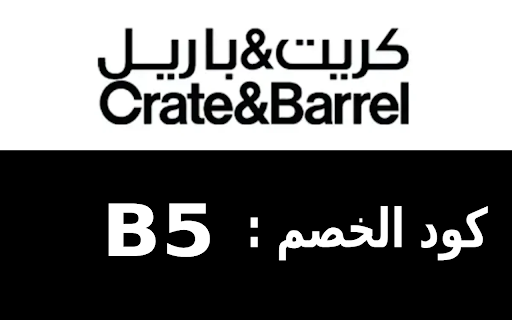 (B5) كود خصم كريت اند باريل cratebarrel from Chrome web store to be run with OffiDocs Chromium online (B5) كود خصم كريت اند باريل cratebarrel from Chrome web store to be run with OffiDocs Chromium online
