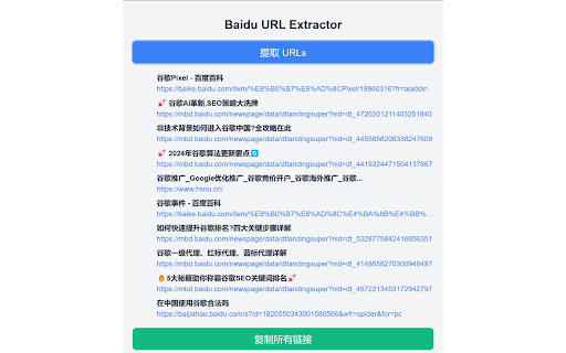 Baidu URL Extractor from Chrome web store to be run with OffiDocs Chromium online Baidu URL Extractor from Chrome web store to be run with OffiDocs Chromium online