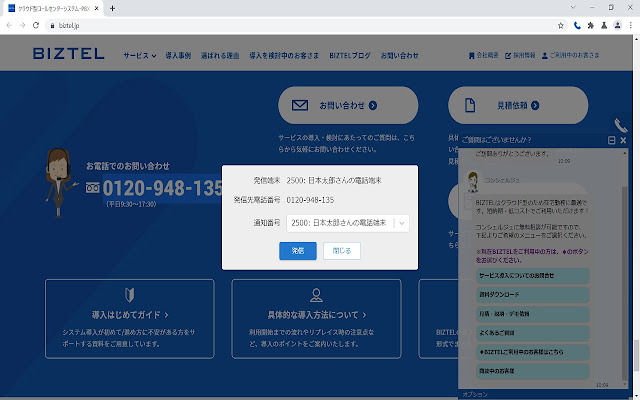 BIZTEL CTI Tool from Chrome web store to be run with OffiDocs Chromium online BIZTEL CTI Tool from Chrome web store to be run with OffiDocs Chromium online