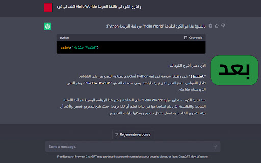 ChatGPT in Arabic from Chrome web store to be run with OffiDocs Chromium online ChatGPT in Arabic from Chrome web store to be run with OffiDocs Chromium online