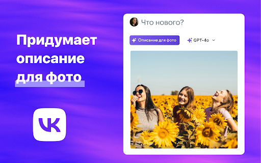 Расширение ChatGPT на русском для VK, Mail.ru и Яндекс почты from Chrome web store to be run with OffiDocs Chromium online Расширение ChatGPT на русском для VK, Mail.ru и Яндекс почты from Chrome web store to be run with OffiDocs Chromium online
