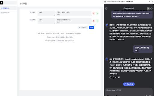 DeepSeek Sidebar 划词翻译与AI侧边栏助手 from Chrome web store to be run with OffiDocs Chromium online DeepSeek Sidebar 划词翻译与AI侧边栏助手 from Chrome web store to be run with OffiDocs Chromium online