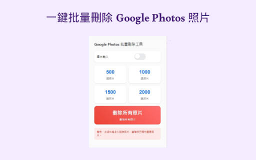 Delete All Google Photos from Chrome web store to be run with OffiDocs Chromium online Delete All Google Photos from Chrome web store to be run with OffiDocs Chromium online