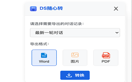 DS随心转 from Chrome web store to be run with OffiDocs Chromium online DS随心转 from Chrome web store to be run with OffiDocs Chromium online