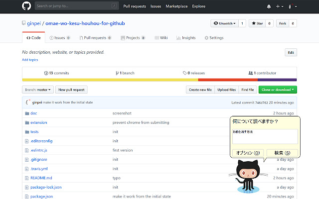 お前を消す方法 for GitHub from Chrome web store to be run with OffiDocs Chromium online お前を消す方法 for GitHub from Chrome web store to be run with OffiDocs Chromium online