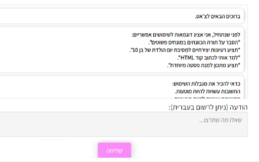 GPT Israel Assistant עוזר אישי GPT ישראל from Chrome web store to be run with OffiDocs Chromium online GPT Israel Assistant עוזר אישי GPT ישראל from Chrome web store to be run with OffiDocs Chromium online