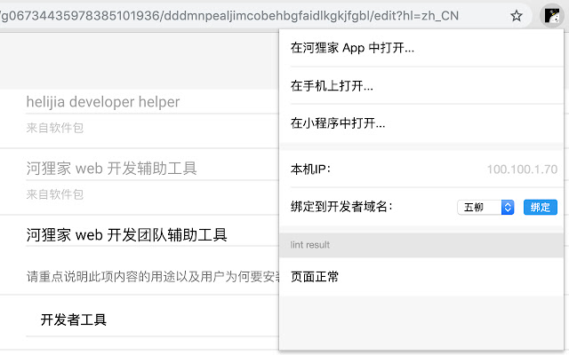 helijia developer helper from Chrome web store to be run with OffiDocs Chromium online helijia developer helper from Chrome web store to be run with OffiDocs Chromium online