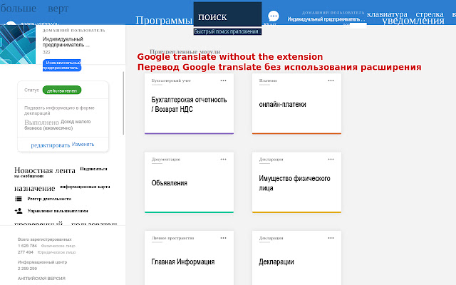 Improving rs.ge translation display from Chrome web store to be run with OffiDocs Chromium online Improving rs.ge translation display from Chrome web store to be run with OffiDocs Chromium online