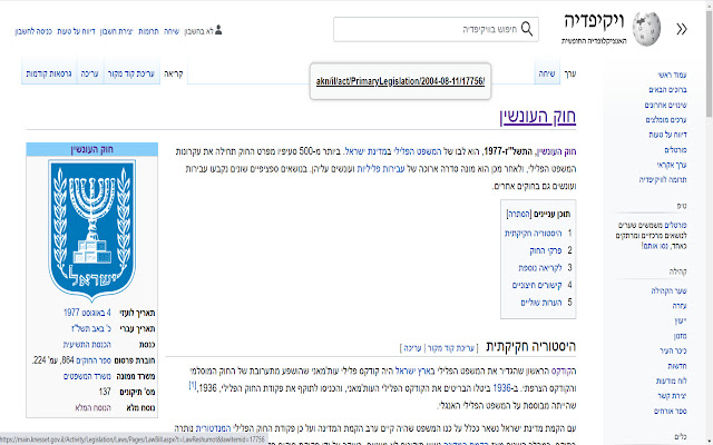 Israeli laws auto linker from Chrome web store to be run with OffiDocs Chromium online Israeli laws auto linker from Chrome web store to be run with OffiDocs Chromium online