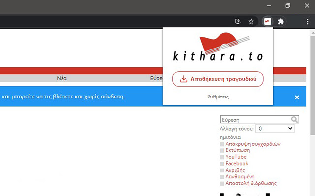 Kithara Αποθήκευση τραγουδιών from Chrome web store to be run with OffiDocs Chromium online Kithara Αποθήκευση τραγουδιών from Chrome web store to be run with OffiDocs Chromium online