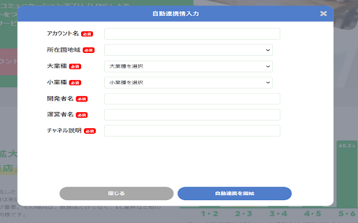 LINEアカウント自動作成 from Chrome web store to be run with OffiDocs Chromium online LINEアカウント自動作成 from Chrome web store to be run with OffiDocs Chromium online