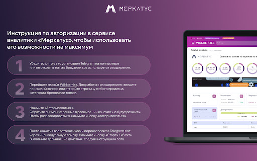 Merkatys бесплатная аналитика и подбор ниши на Wildberries from Chrome web store to be run with OffiDocs Chromium online Merkatys бесплатная аналитика и подбор ниши на Wildberries from Chrome web store to be run with OffiDocs Chromium online