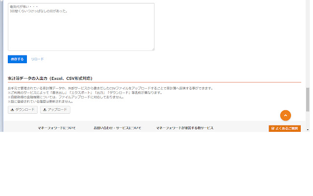 money forward memo from Chrome web store to be run with OffiDocs Chromium online money forward memo from Chrome web store to be run with OffiDocs Chromium online