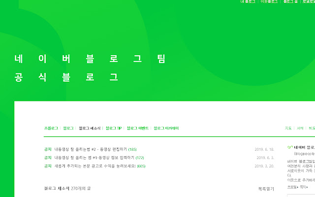 Naver Blog PC Web from Chrome web store to be run with OffiDocs Chromium online Naver Blog PC Web from Chrome web store to be run with OffiDocs Chromium online