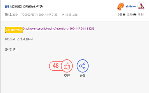 Naver Pay Ad Click Checker from Chrome web store to be run with OffiDocs Chromium online Naver Pay Ad Click Checker from Chrome web store to be run with OffiDocs Chromium online