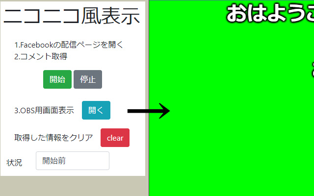 OBS用Facebookコメントのニコニコ風表示 from Chrome web store to be run with OffiDocs Chromium online OBS用Facebookコメントのニコニコ風表示 from Chrome web store to be run with OffiDocs Chromium online