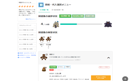 Paiza Progress Checker from Chrome web store to be run with OffiDocs Chromium online Paiza Progress Checker from Chrome web store to be run with OffiDocs Chromium online