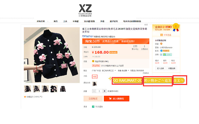 rakumart無在庫便 from Chrome web store to be run with OffiDocs Chromium online rakumart無在庫便 from Chrome web store to be run with OffiDocs Chromium online