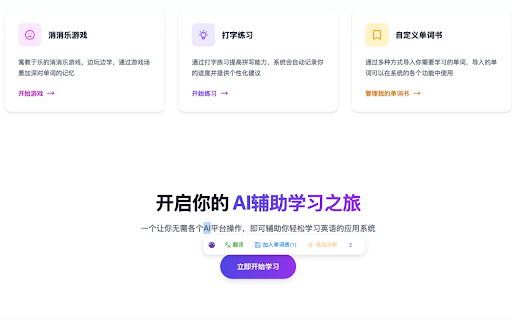 Remember AI英语学习助手 from Chrome web store to be run with OffiDocs Chromium online Remember AI英语学习助手 from Chrome web store to be run with OffiDocs Chromium online