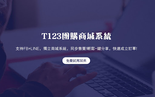 T123社群收單系統 from Chrome web store to be run with OffiDocs Chromium online T123社群收單系統 from Chrome web store to be run with OffiDocs Chromium online