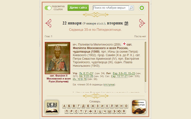 The ABC of Faith from Chrome web store to be run with OffiDocs Chromium online The ABC of Faith from Chrome web store to be run with OffiDocs Chromium online