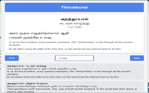 Thirukkural Viewer from Chrome web store to be run with OffiDocs Chromium online Thirukkural Viewer from Chrome web store to be run with OffiDocs Chromium online