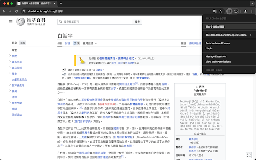 TâiJī Chhân 台字田 from Chrome web store to be run with OffiDocs Chromium online TâiJī Chhân 台字田 from Chrome web store to be run with OffiDocs Chromium online