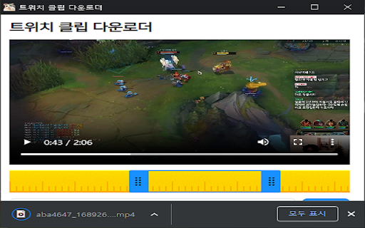 Twitch Clip Downloader from Chrome web store to be run with OffiDocs Chromium online Twitch Clip Downloader from Chrome web store to be run with OffiDocs Chromium online