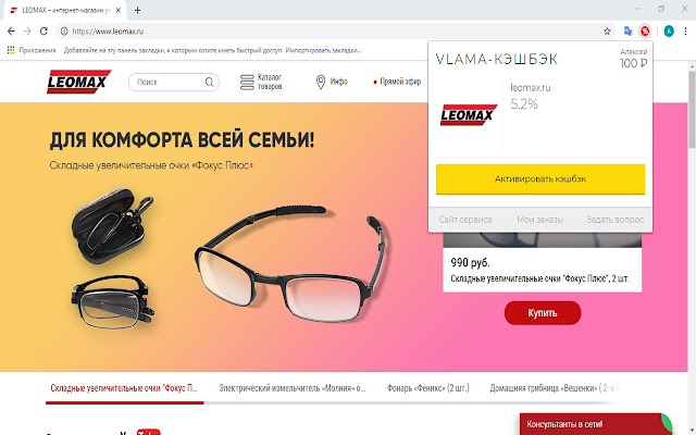 Vlama кэшбэк сервис from Chrome web store to be run with OffiDocs Chromium online Vlama кэшбэк сервис from Chrome web store to be run with OffiDocs Chromium online