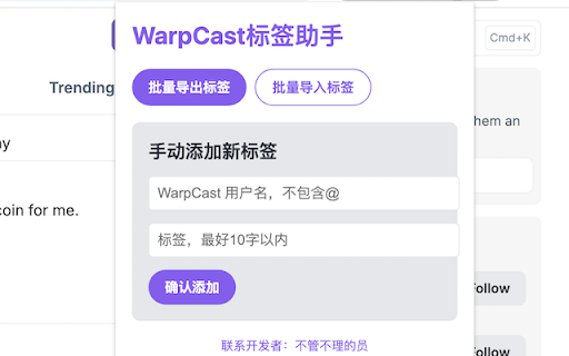 WarpCast 标签助手 from Chrome web store to be run with OffiDocs Chromium online WarpCast 标签助手 from Chrome web store to be run with OffiDocs Chromium online