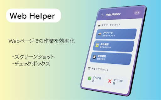 Web Helper Chrome Extension from Chrome web store to be run with OffiDocs Chromium online Web Helper Chrome Extension from Chrome web store to be run with OffiDocs Chromium online