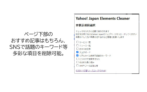 Yahoo! Japan Elements Cleaner from Chrome web store to be run with OffiDocs Chromium online Yahoo! Japan Elements Cleaner from Chrome web store to be run with OffiDocs Chromium online