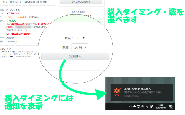 yodobashi_teikibin from Chrome web store to be run with OffiDocs Chromium online yodobashi_teikibin from Chrome web store to be run with OffiDocs Chromium online