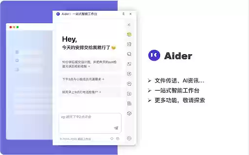 Aider:一站式智能工作台 from Chrome web store to be run with OffiDocs Chromium online Aider:一站式智能工作台 from Chrome web store to be run with OffiDocs Chromium online