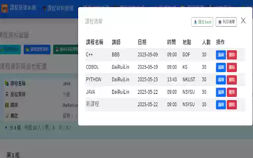 CRSM 課程掛號系統 from Chrome web store to be run with OffiDocs Chromium online CRSM 課程掛號系統 from Chrome web store to be run with OffiDocs Chromium online
