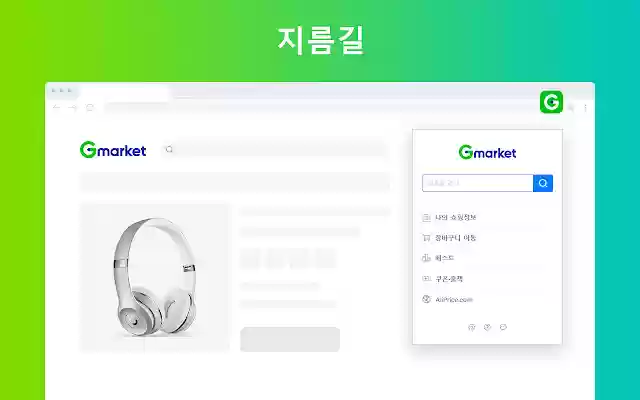 Gmarket 가격 추적기 from Chrome web store to be run with OffiDocs Chromium online Gmarket 가격 추적기 from Chrome web store to be run with OffiDocs Chromium online