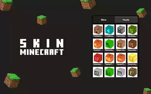 Minecraft Skin from Chrome web store to be run with OffiDocs Chromium online Minecraft Skin from Chrome web store to be run with OffiDocs Chromium online