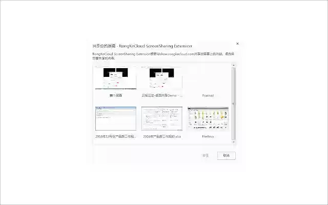 RongKeCloud ScreenSharing Extension from Chrome web store to be run with OffiDocs Chromium online RongKeCloud ScreenSharing Extension from Chrome web store to be run with OffiDocs Chromium online