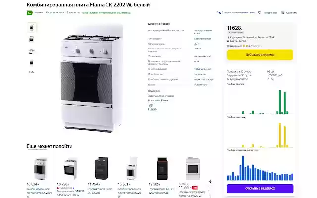 SellerFox аналитика маркетплейсов from Chrome web store to be run with OffiDocs Chromium online SellerFox аналитика маркетплейсов from Chrome web store to be run with OffiDocs Chromium online