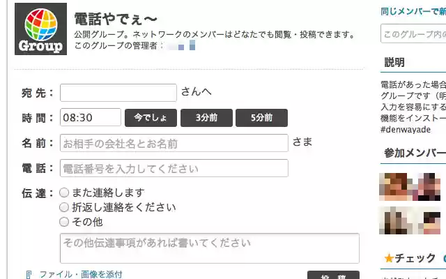【非公式】Talknote 電話やでぇ〜 from Chrome web store to be run with OffiDocs Chromium online 【非公式】Talknote 電話やでぇ〜 from Chrome web store to be run with OffiDocs Chromium online