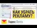 Yandex Mail Adblock from Chrome web store to be run with OffiDocs Chromium online Yandex Mail Adblock from Chrome web store to be run with OffiDocs Chromium online